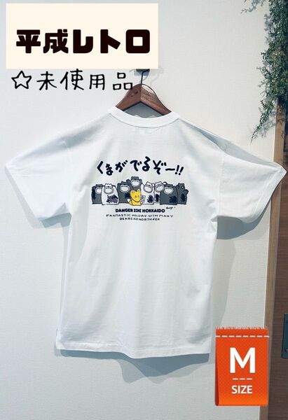 ☆レア☆くまがでるぞー!!アニマルプリントTシャツ 熊 狐 昭和レトロ 平成レトロ
