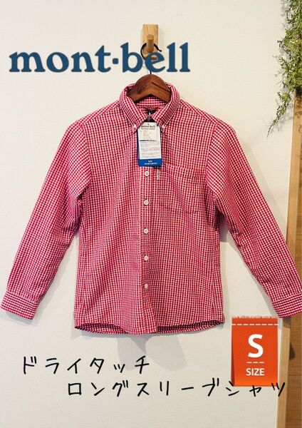 ☆未使用☆ モンベル mont-bell ドライタッチ ロングスリーブシャツ レディース S レッド