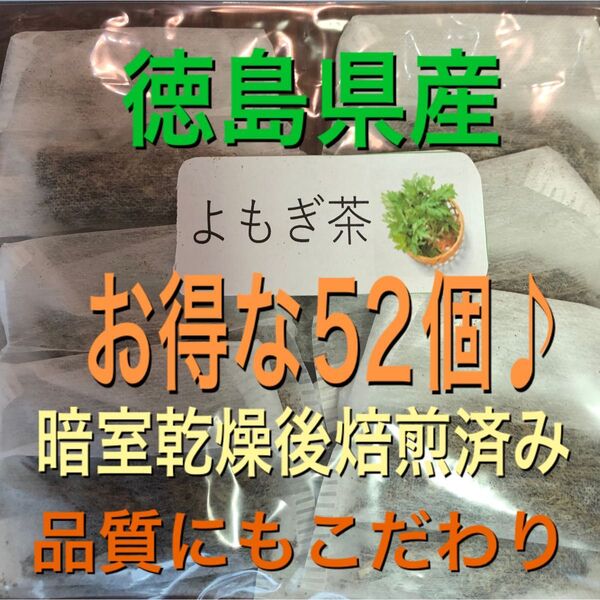 よもぎ茶 2g×50個+おまけ2個 野草茶 健康茶 乾燥よもぎ よもぎ