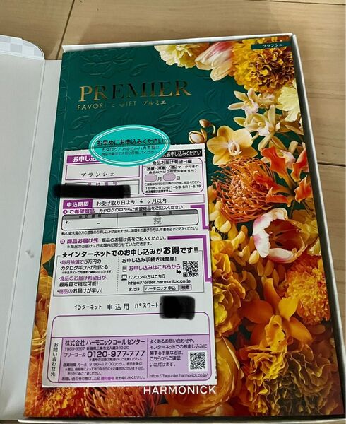 ハーモニック カタログギフト PREMIER FAVOR GIFT プルミエ ブランシェコース