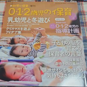 012歳児の保育 冬号