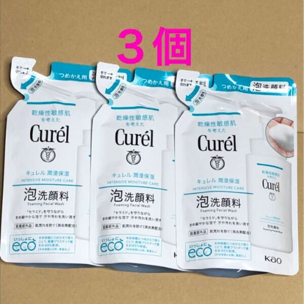 《3個》花王【キュレル Curel 】泡洗顔料つめかえ用 130ml