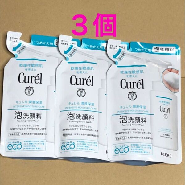 《3個》花王【キュレル Curel 】泡洗顔料つめかえ用 130ml