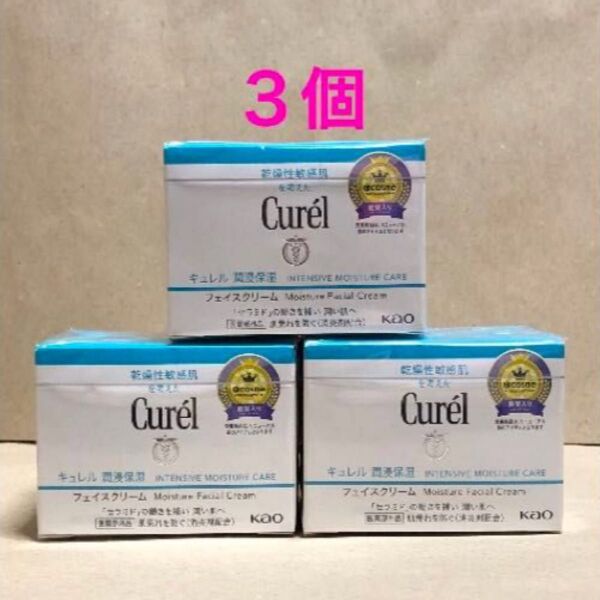 《3個》花王【キュレル curel】潤浸保湿フェイスクリーム40g 敏感肌・低刺激 セラミド