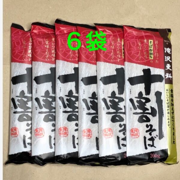【6袋】滝沢更科十割そば《 200g 》日清製粉ウェルナ
