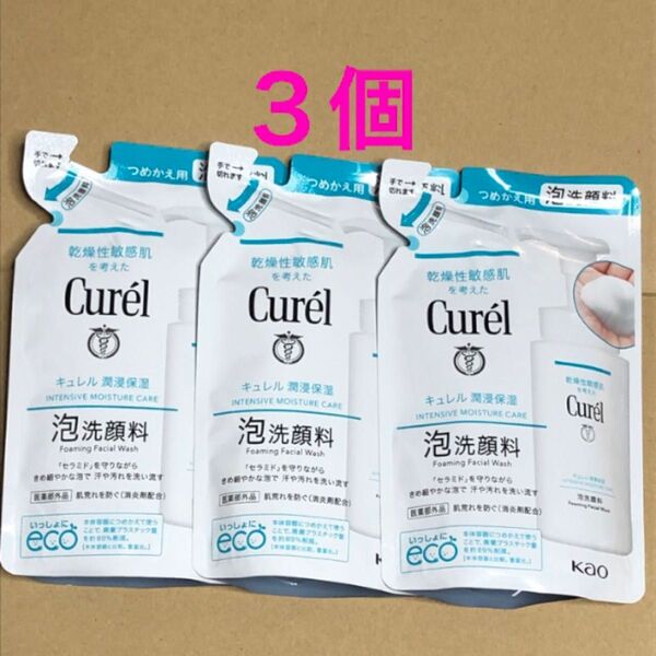 《3個》花王【キュレル Curel 】泡洗顔料つめかえ用 130ml