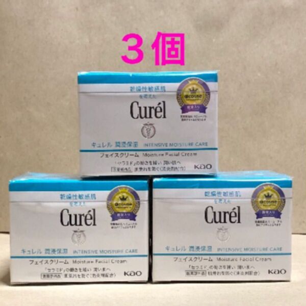 《3個》花王【キュレル curel】潤浸保湿フェイスクリーム40g 敏感肌・低刺激 セラミド