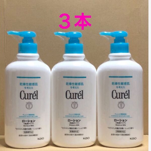 《3本》花王【curel キュレル】ローション ポンプ(乳液タイプ)410ml ローションポンプ