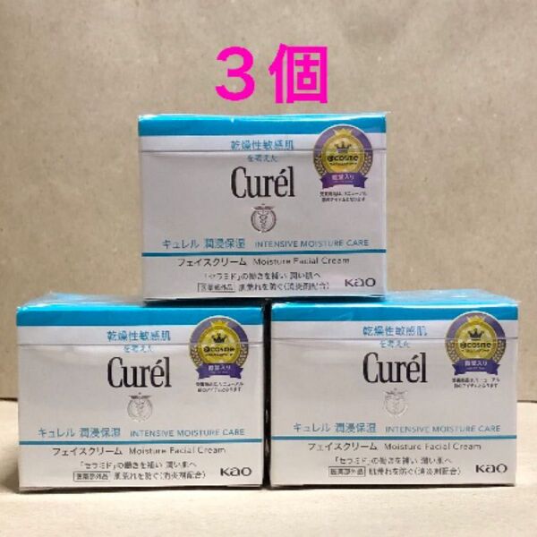 《3個》花王【キュレル curel】潤浸保湿フェイスクリーム40g 敏感肌・低刺激 セラミド