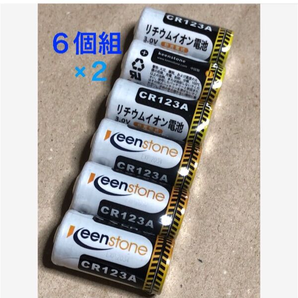 《12個》CR123A【Keenstone】QrioLockSwitchBot