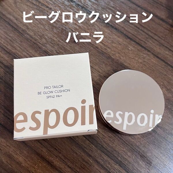 espoir エスポア プロテイラー ビーグロークッション バニラ 本体