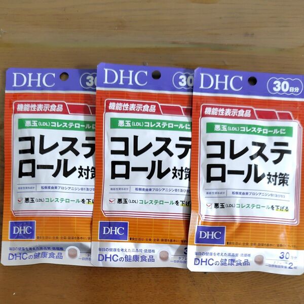 DHC コレステロール対策 サプリ 3袋セット