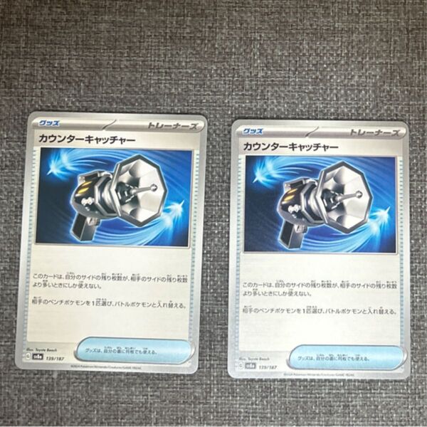 ポケモンカード カウンターキャッチャー 2枚セット