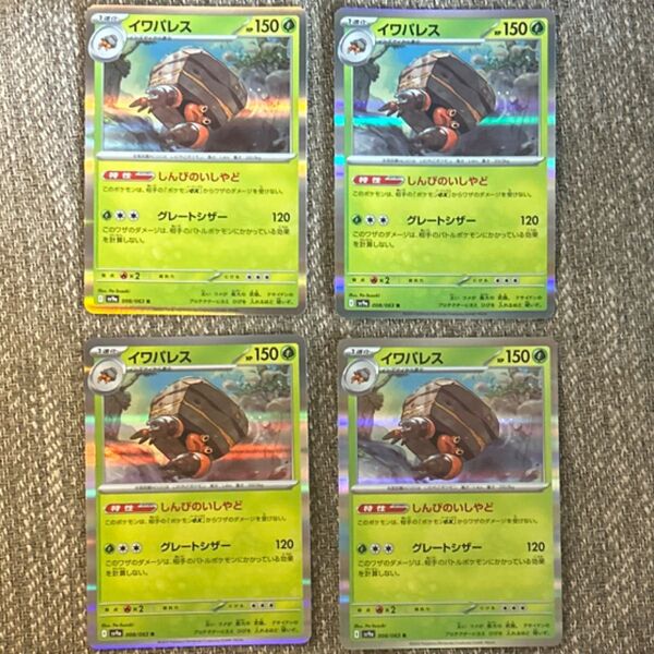ポケモンカード イワパレス 4枚セット R