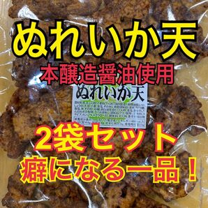 ぬれいか天 2袋セット