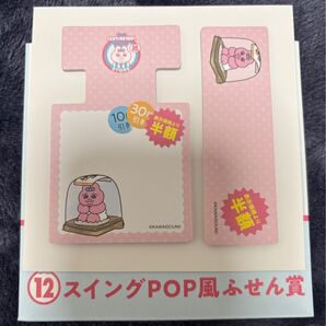 おぱんちゅうさぎエンタメくじ スイングPOP風ふせん賞