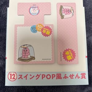 おぱんちゅうさぎエンタメくじ スイングPOP風ふせん賞