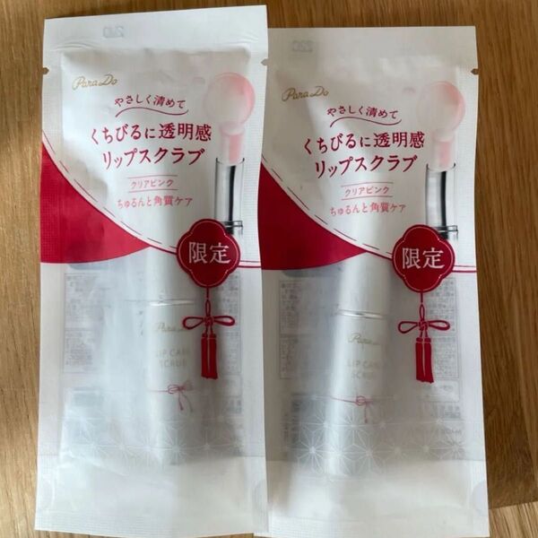 パラドゥ リップケアスクラブ CL01 クリアピンク2.0g リップトリートメント 2個セット