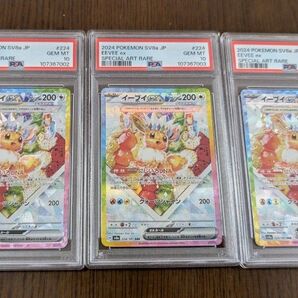 【PSA10 3連番】ポケモンカード イーブイex SAR テラスタルフェスex