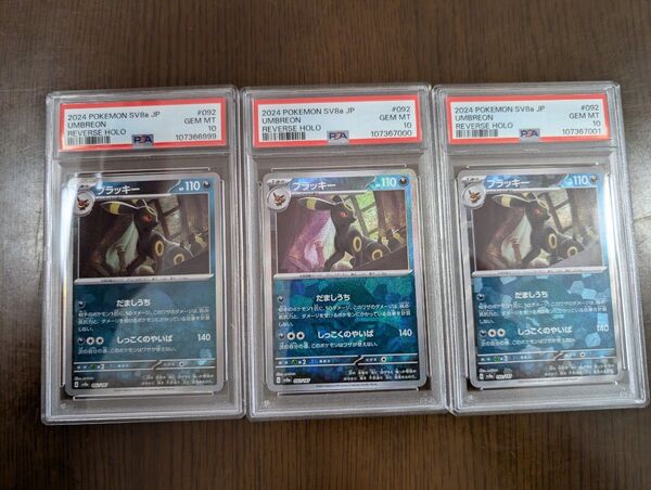 【PSA10/3枚】ブラッキー モンスターボールミラー テラスタルフェスex 連番 ポケモンカード ポケカ