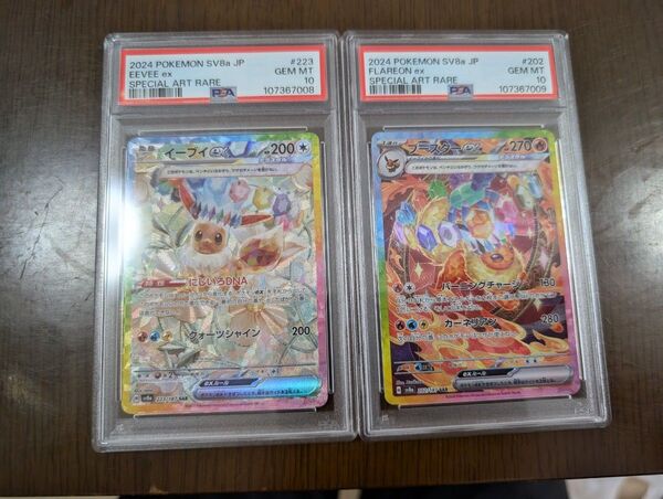 連番 PSA10ブースターex SAR SV8a イーブイex SAR テラスタルフェス ポケモンカード ポケカ