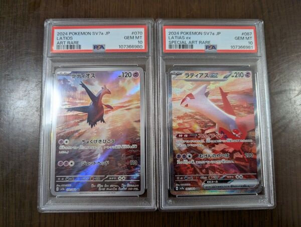 ポケモンカードゲーム ラティオス ar ラティアスex sar 連番 PSA10 ポケカ