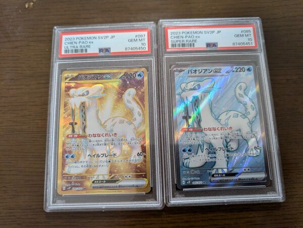 【PSA10】連番 パオジアンex UR SR スノーハザード ポケモンカード