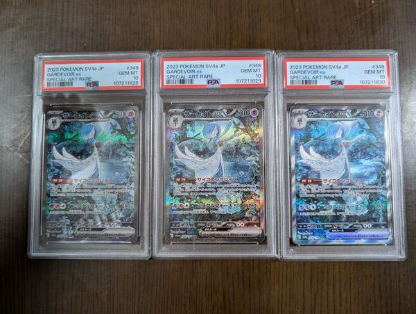 3連番 サーナイトex sar psa10 シャイニートレジャー