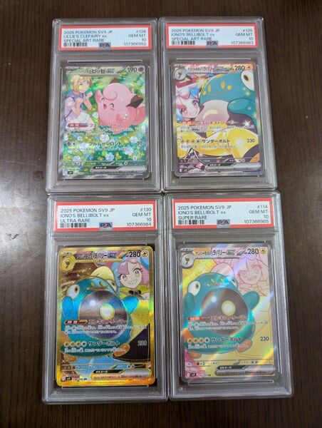 【PSA10 連番】バラ売り可 リーリエのピッピ ナンジャモのハラバリーex SR SAR UR【バトパ】 SAR ポケモンカード