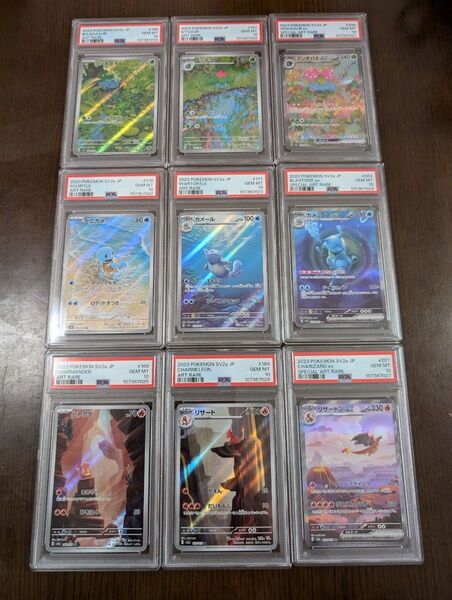 ポケモン 151 御三家 進化ライン 9連番【PSA10】 ポケモンカード リザードン SAR フシギバナ カメックス