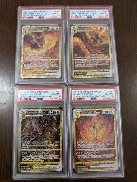 PSA10 連番 パルキア ディアルガ ギラティナ アルセウス VSTAR UR