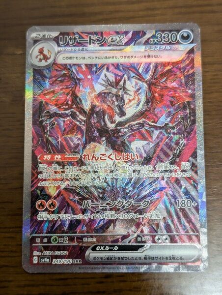 リザードンex SAR シャイニートレジャーex ②