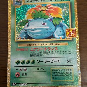 フシギバナ プロモカードパック 25th ANNIVERSARY editio…