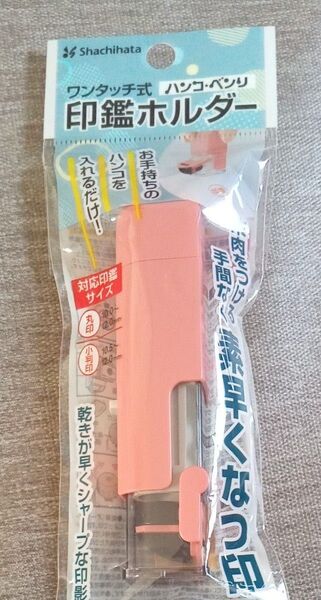 シヤチハタ ワンタッチ式 ハンコ・ベンリ 印鑑ホルダー ピンク