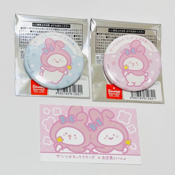 サンリオ お文具といっしょ 缶バッジ イラストカード お文具さん マイメロディ