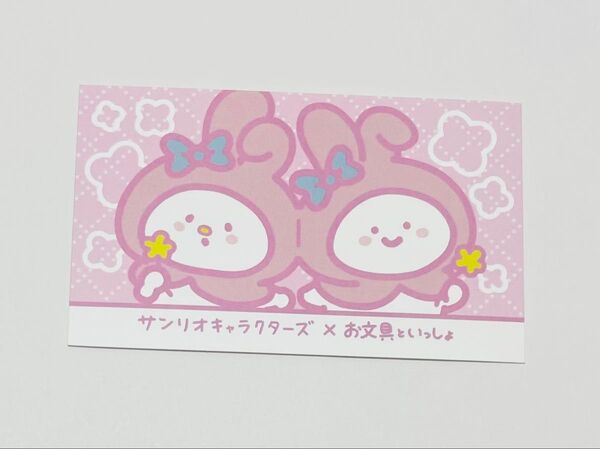 サンリオ お文具といっしょ イラストカード お文具さん マイメロディ マイメロ