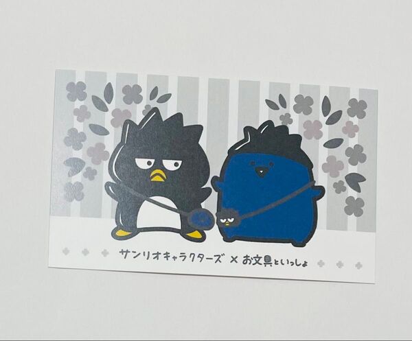 サンリオ お文具といっしょ イラストカード 名も無き者さん バッドばつ丸 トレカ