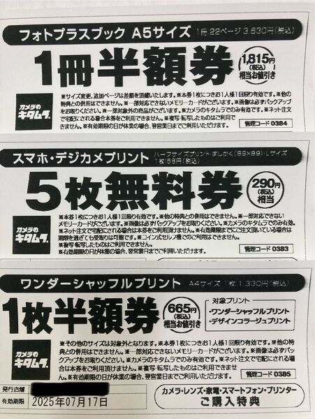 カメラのキタムラ お試しクーポン 1セット
