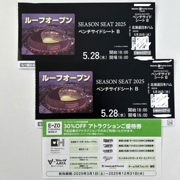 福岡ソフトバンクホークス チケット 2枚