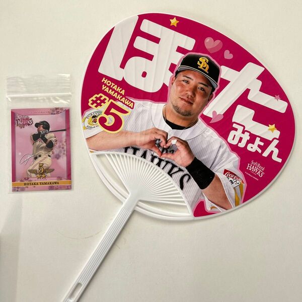 ピンクフルデー 推し活うちわ&タカコレカード 山川選手
