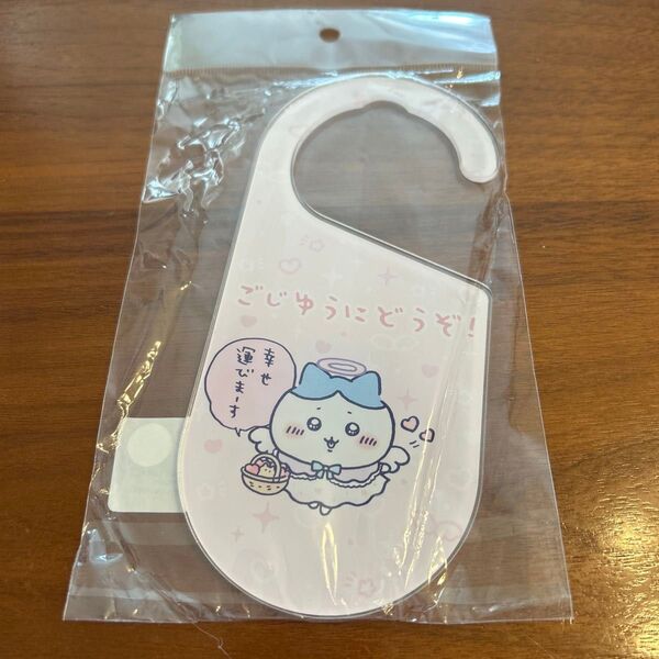 ちいかわ てんしあくま ドアプレート(ごじゆうにどうぞ!&はいらないでッ)