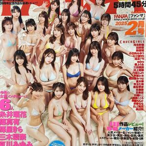 ファンザ 2月号 エスワン S1 田野憂 金松季歩