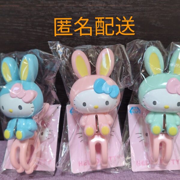 ハローキティうさみみ洗濯ばさみ3個