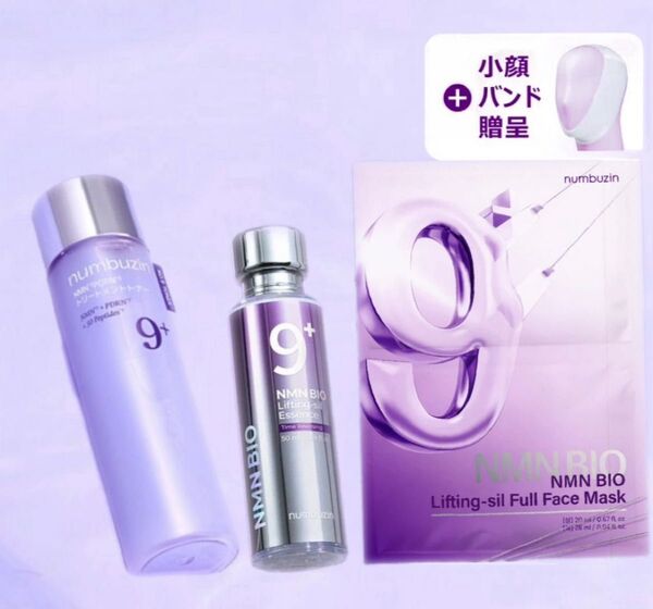 ナンバーズイン 9番 NMN PDRNトリートメントトナー、美容液、ラッピングマスク1枚+小顔バンド1枚