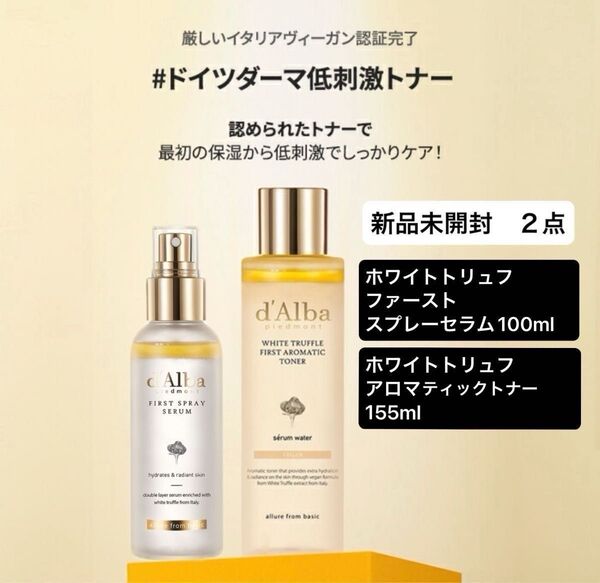 2点 d'Alba ホワイトトリュフファーストスプレーセラム100ml、ダルバ アロマティックトナー 155ml