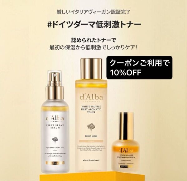 3点 d'Alba ホワイトトリュフファーストスプレーセラム100ml、ダルバ アロマティックトナー、ダブルレイヤーセラム
