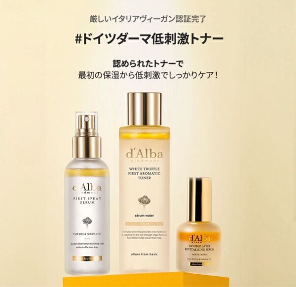 3点 d'Alba ホワイトトリュフファーストスプレーセラム100ml、ダルバ アロマティックトナー、ダブルレイヤーセラム