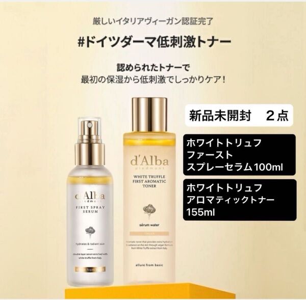 2点 d'Alba ホワイトトリュフファーストスプレーセラム100ml、ダルバ アロマティックトナー 155ml