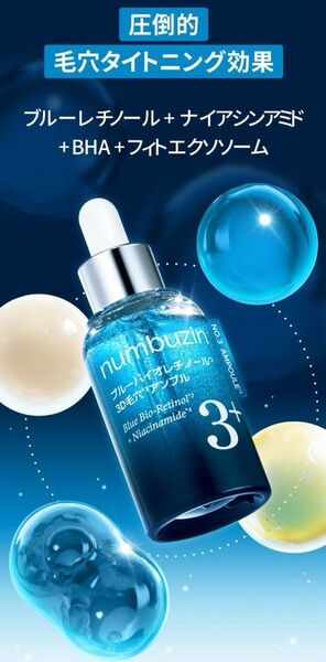 30ml ナンバーズイン3番 ブルーバイオレチノール3D毛穴アンプル