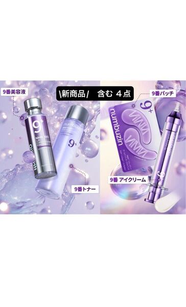 4点 ナンバーズイン 9番 NMN PDRNトリートメントトナー、美容液、NMNレチノールリフトアイクリーム,アイパッチ